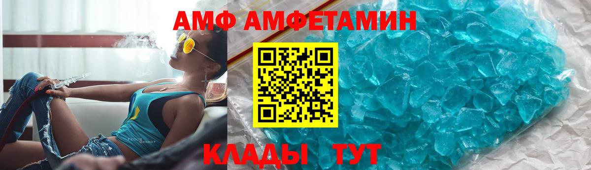 Троицк  Amphetamine  Вход с VPN  Amphetamine VHQ 