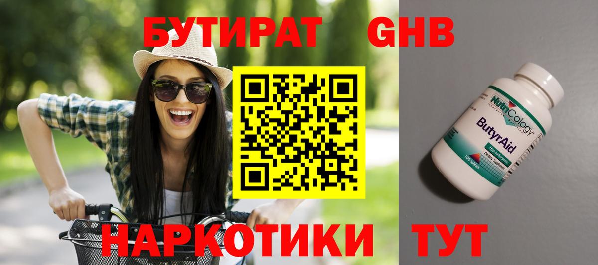 Бутират Butirat  Бутират  Троицк  Вход с VPN 