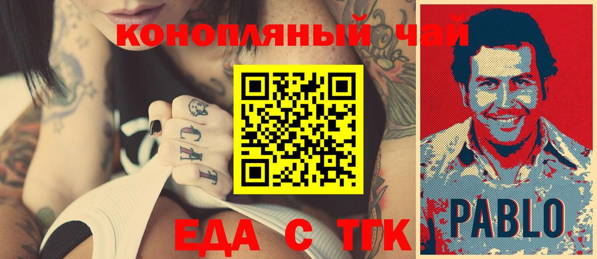 Еда ТГК конопля  Вход с VPN  Троицк 