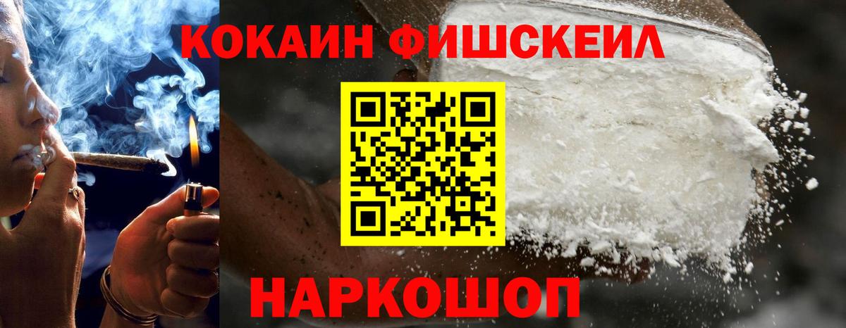 КОКАИН Fish Scale  Вход с VPN  Троицк  Кокаин Боливия 