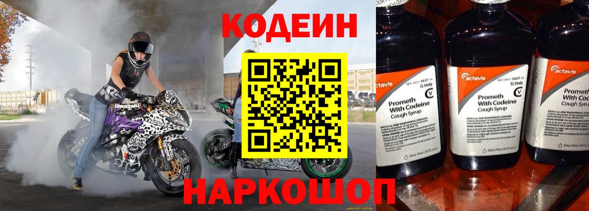 Кодеиновый сироп Lean Purple Drank  Вход с VPN  Троицк 
