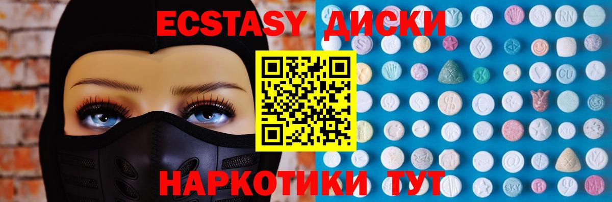 Экстази  Ecstasy Punisher  Вход с VPN  Троицк 