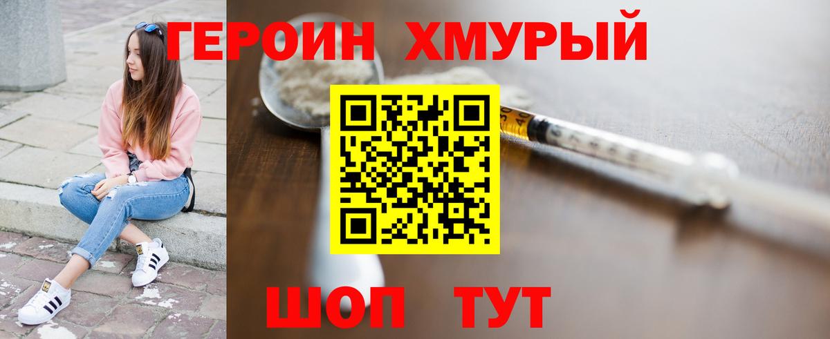 ГЕРОИН VHQ Троицк