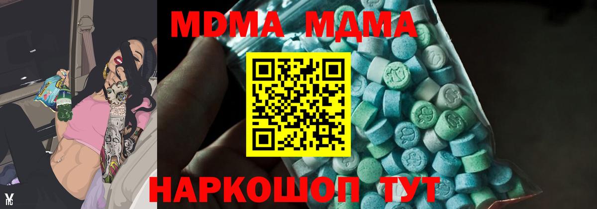 МДМА молли  MDMA молли  MDMA  Вход с VPN  Троицк 