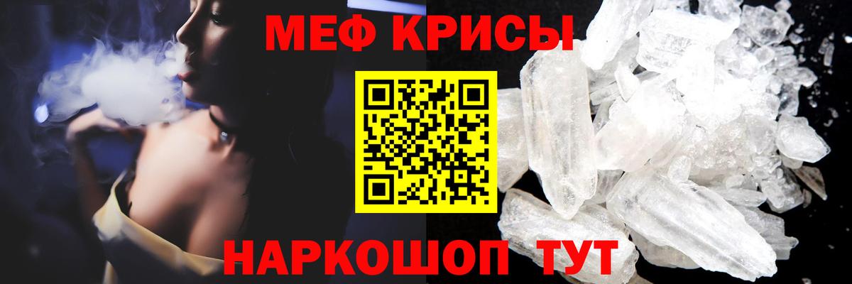 МЕФ кристаллы Троицк